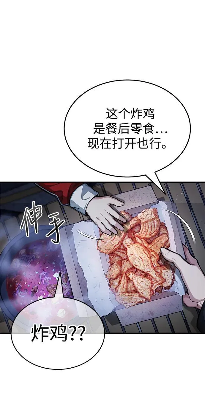 [第3话] 有请下一位吧 第44页