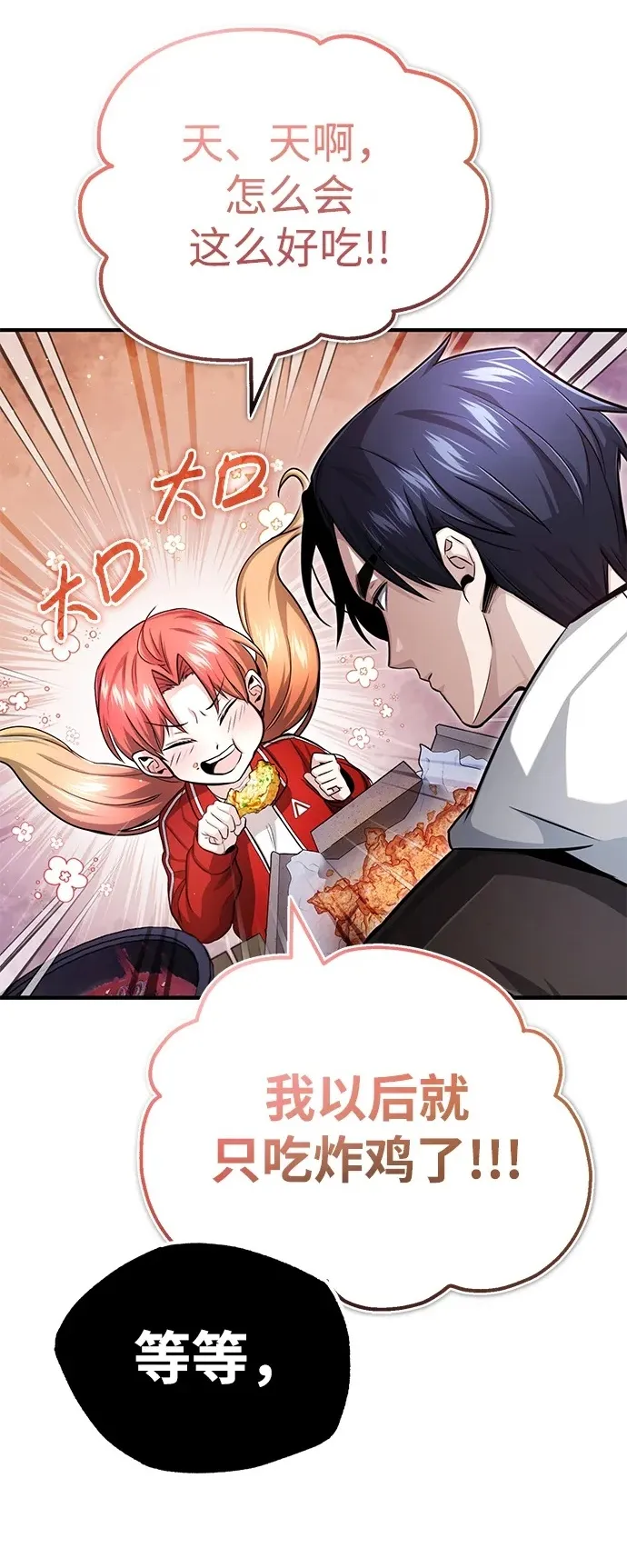 [第3话] 有请下一位吧 第48页