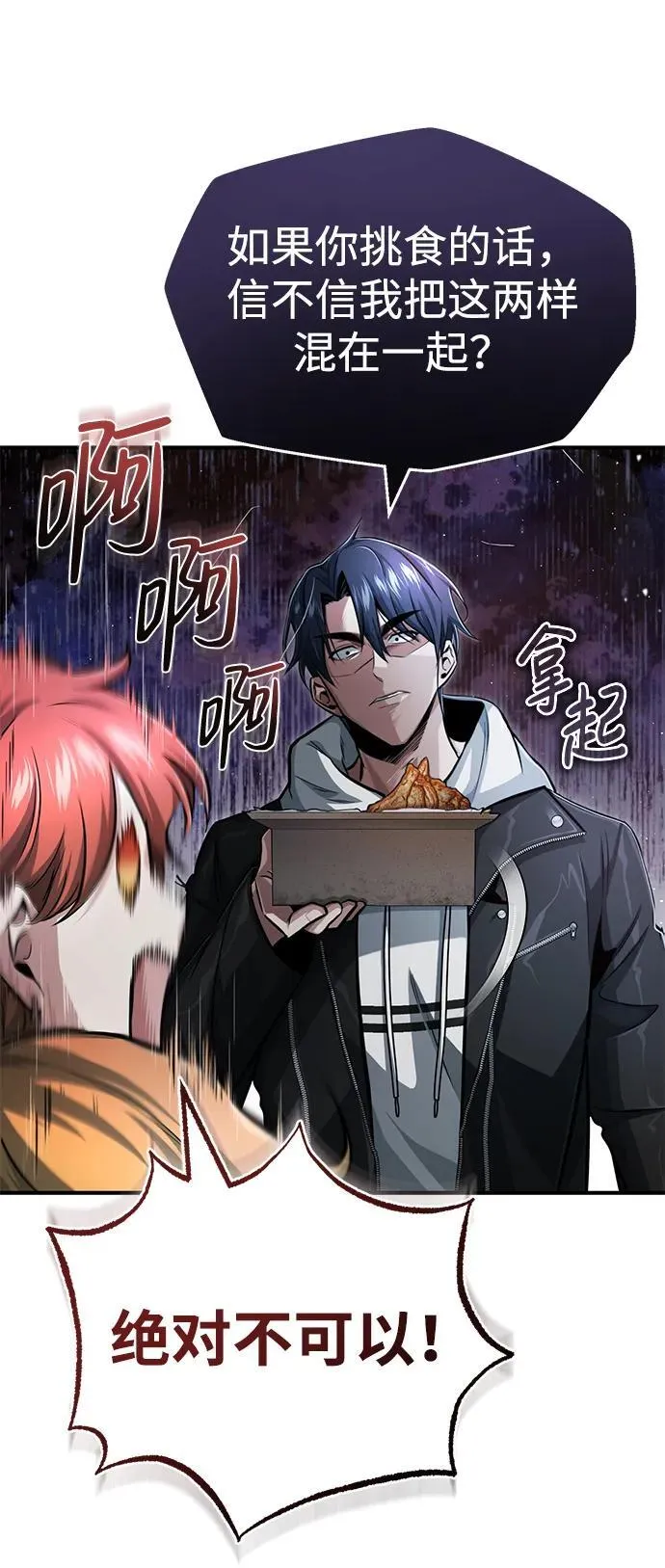 [第3话] 有请下一位吧 第49页