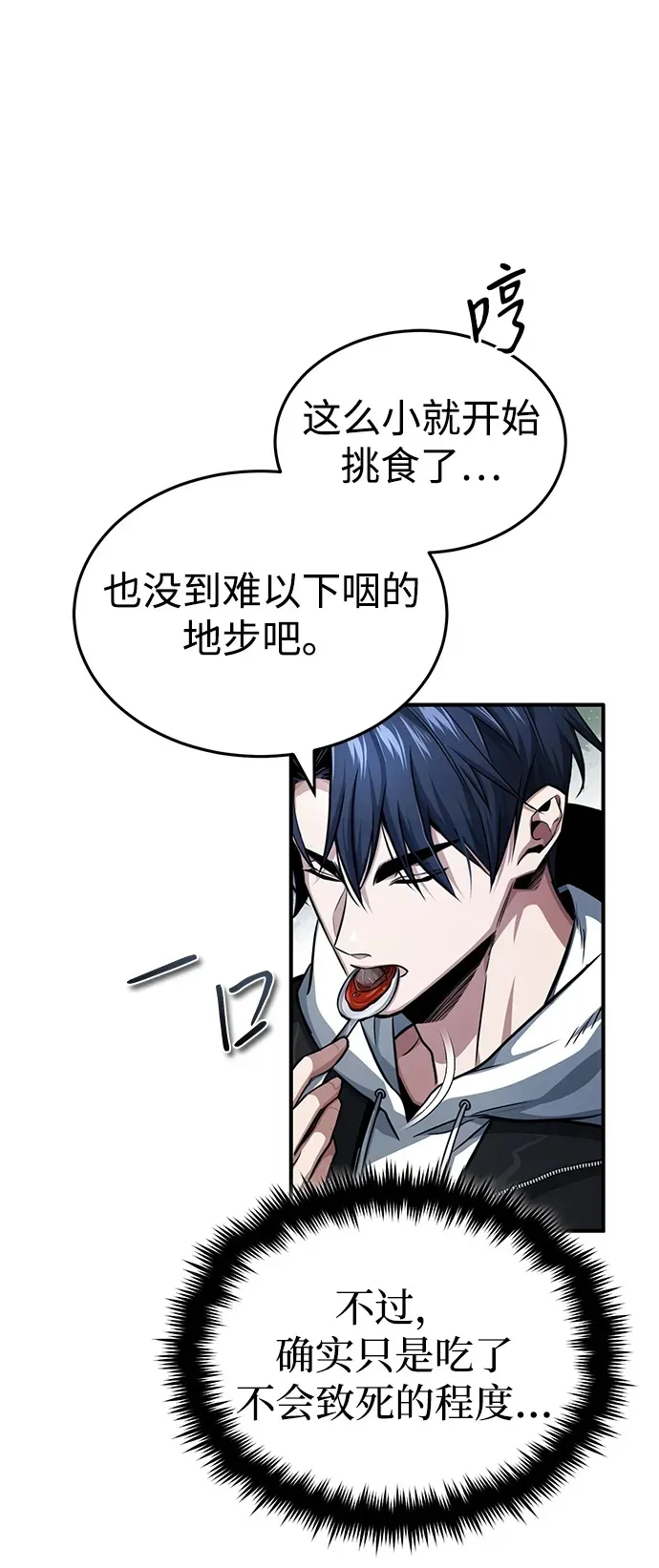 [第3话] 有请下一位吧 第50页