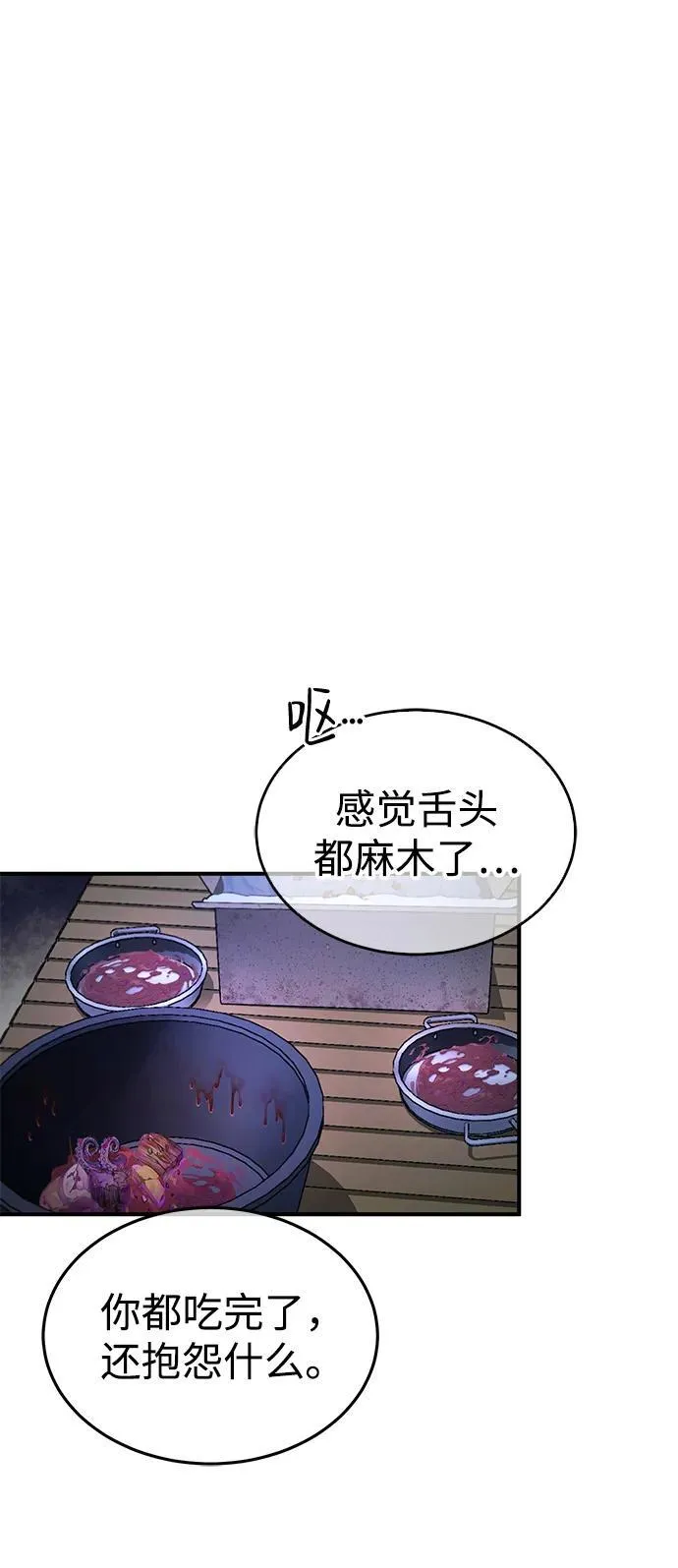 [第3话] 有请下一位吧 第52页