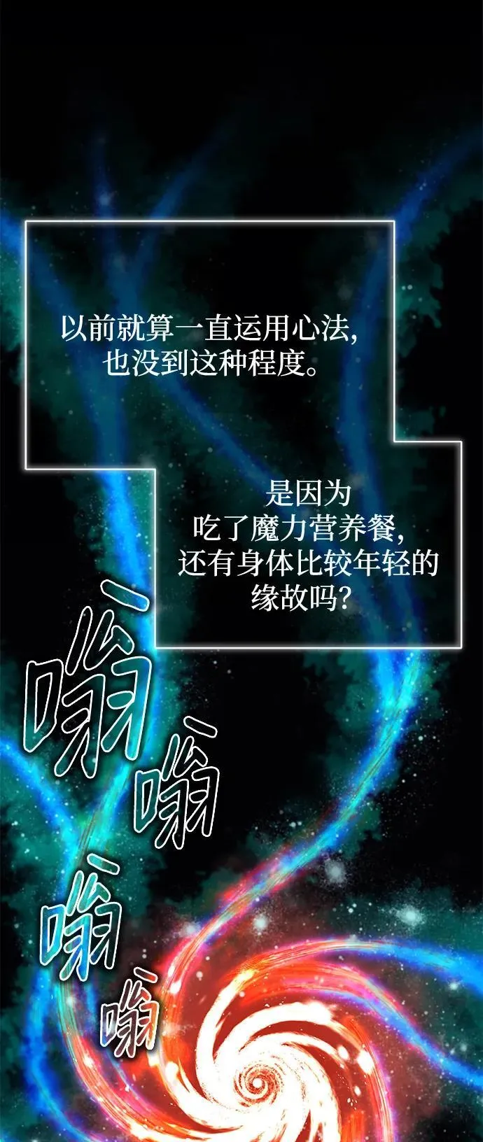 [第3话] 有请下一位吧 第57页