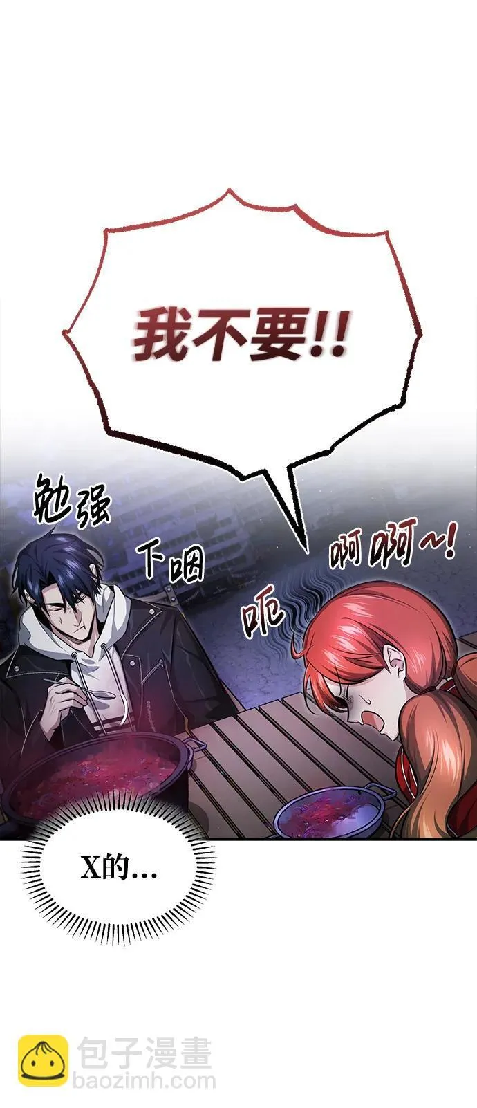 [第3话] 有请下一位吧 第64页