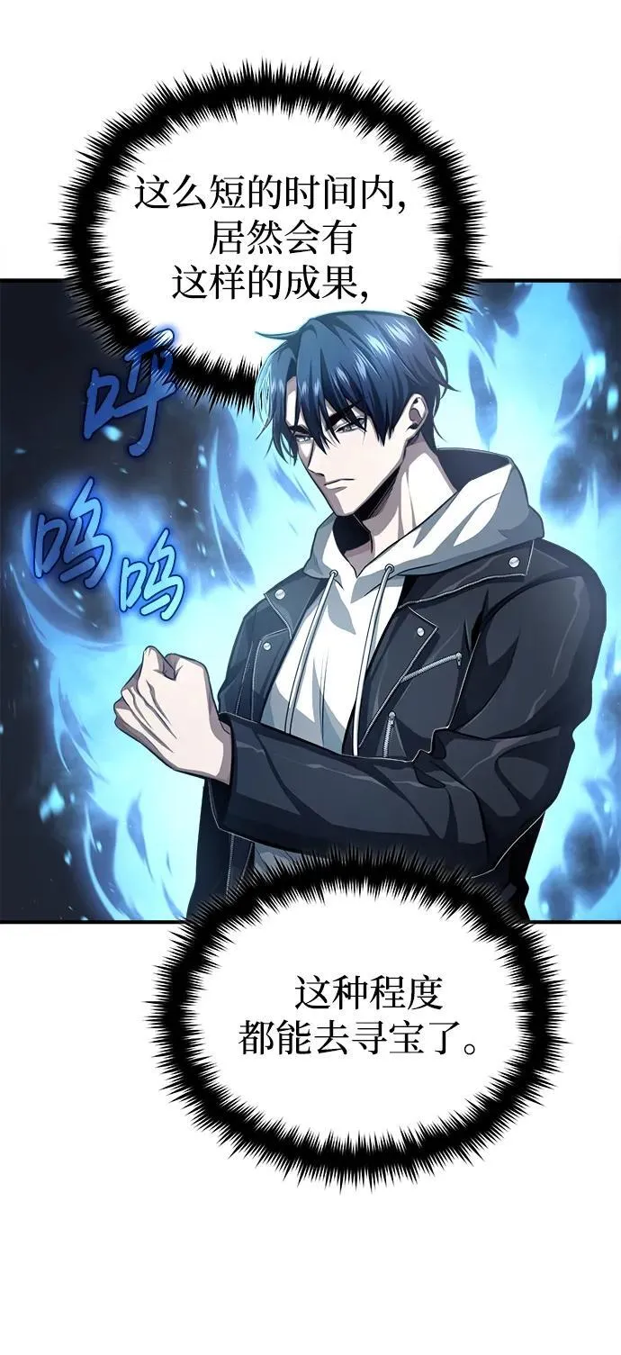[第3话] 有请下一位吧 第66页
