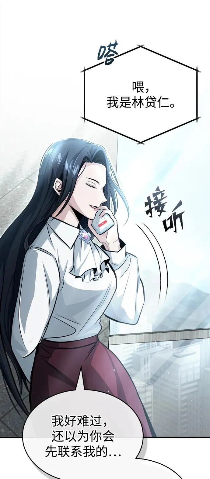 [第3话] 有请下一位吧 第68页
