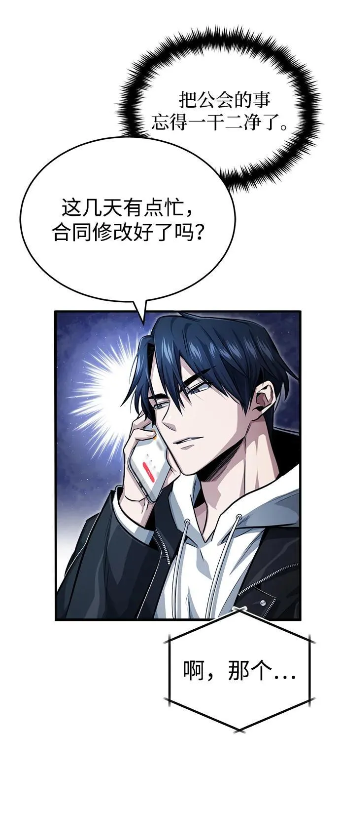 [第3话] 有请下一位吧 第70页