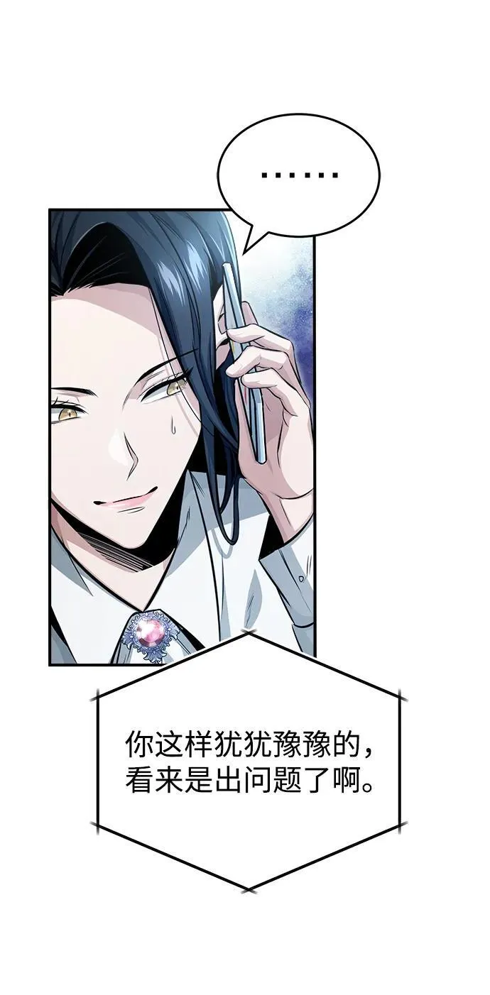 [第3话] 有请下一位吧 第71页