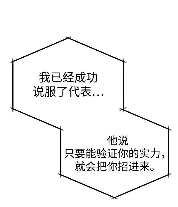 [第3话] 有请下一位吧 第72页