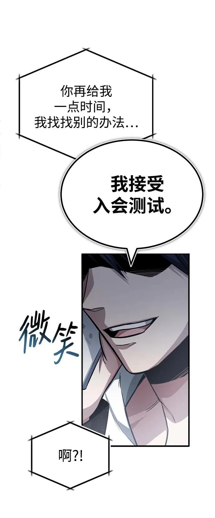 [第3话] 有请下一位吧 第74页