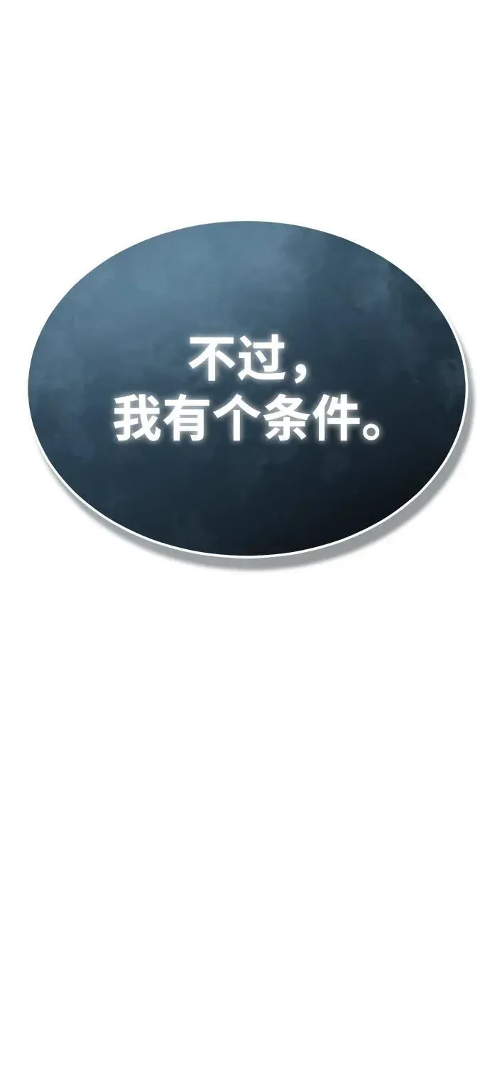 [第3话] 有请下一位吧 第75页