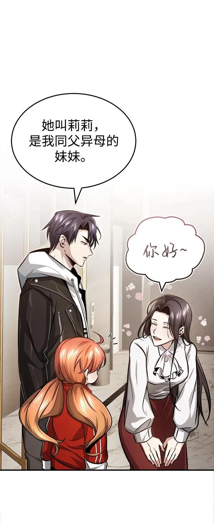 [第3话] 有请下一位吧 第77页