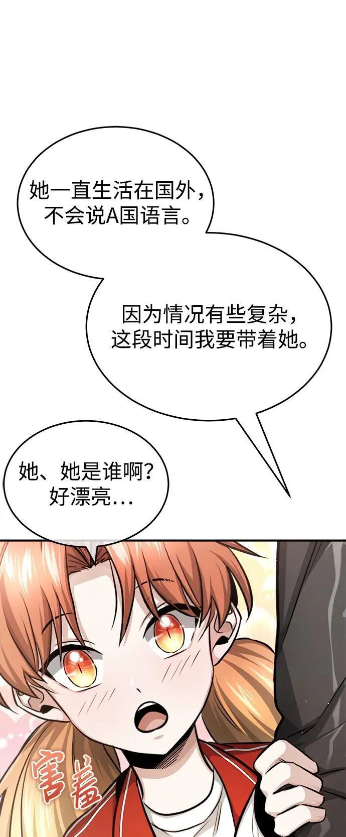 [第3话] 有请下一位吧 第78页