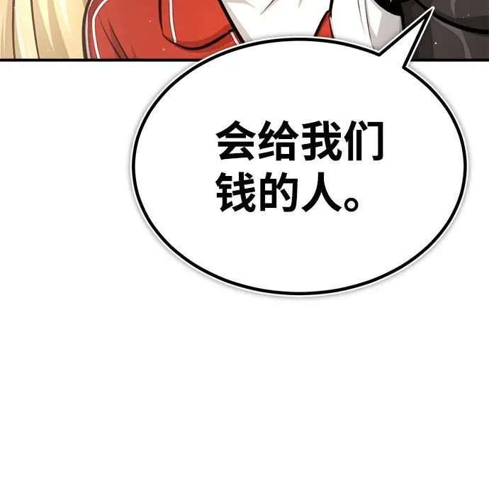[第3话] 有请下一位吧 第79页