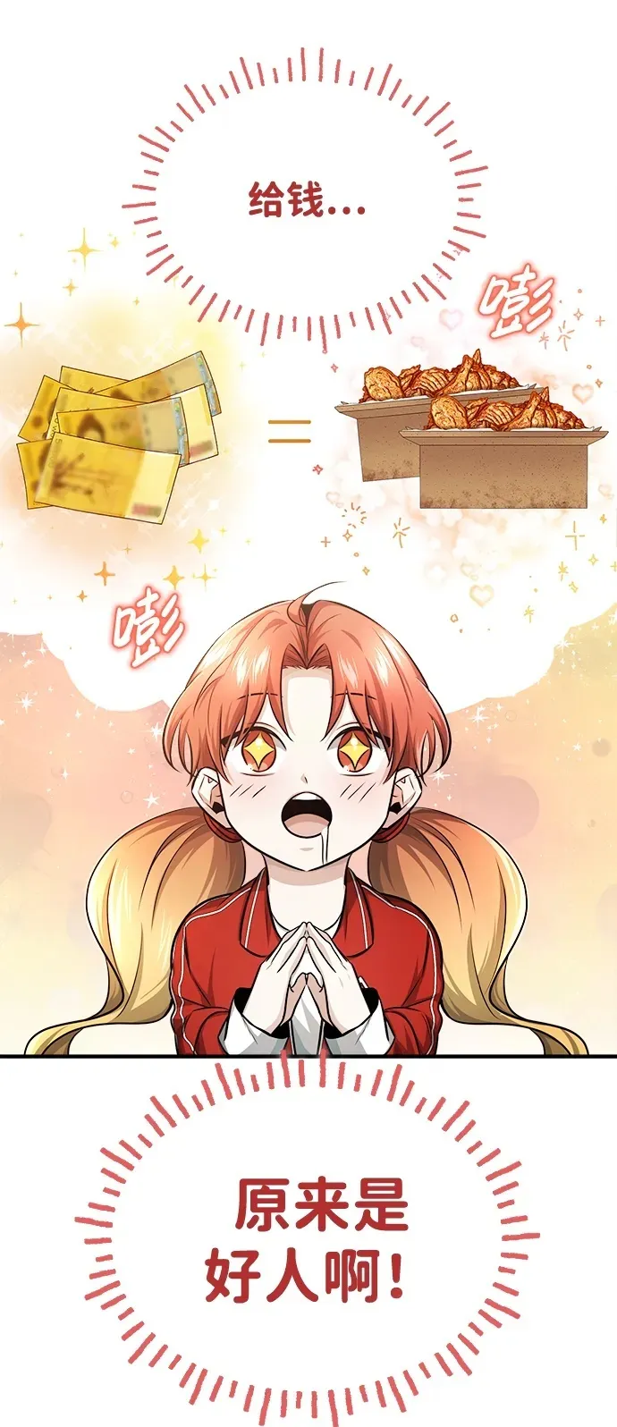 [第3话] 有请下一位吧 第80页
