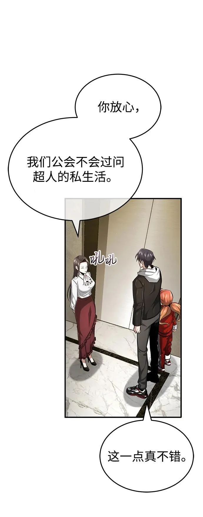 [第3话] 有请下一位吧 第81页