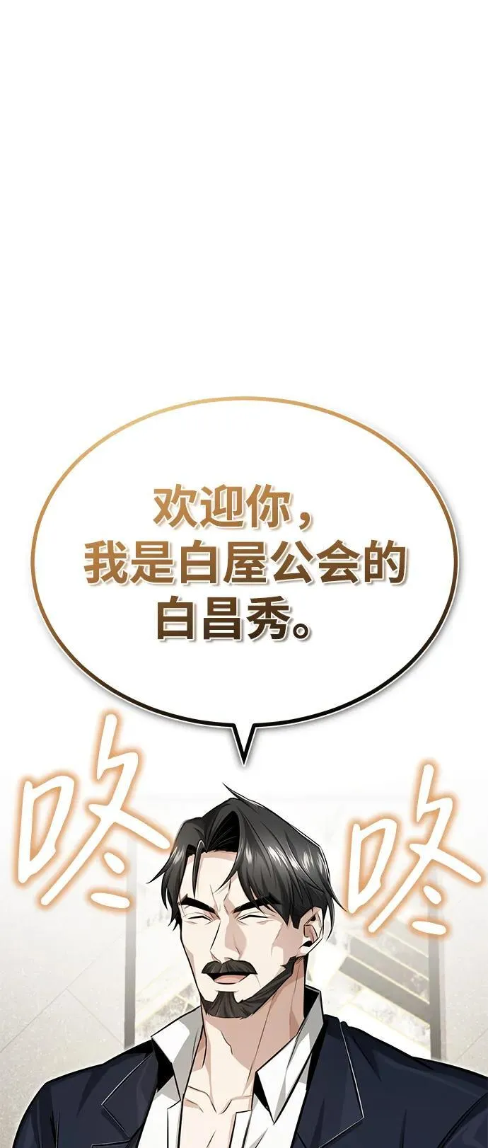 [第3话] 有请下一位吧 第82页