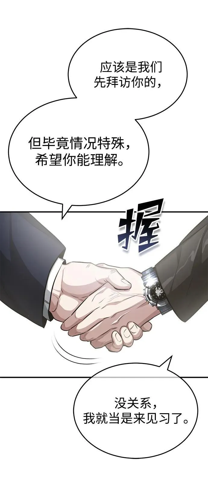 [第3话] 有请下一位吧 第84页