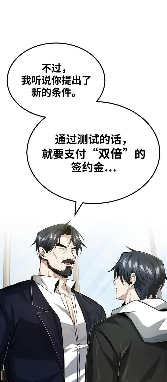 [第3话] 有请下一位吧 第85页