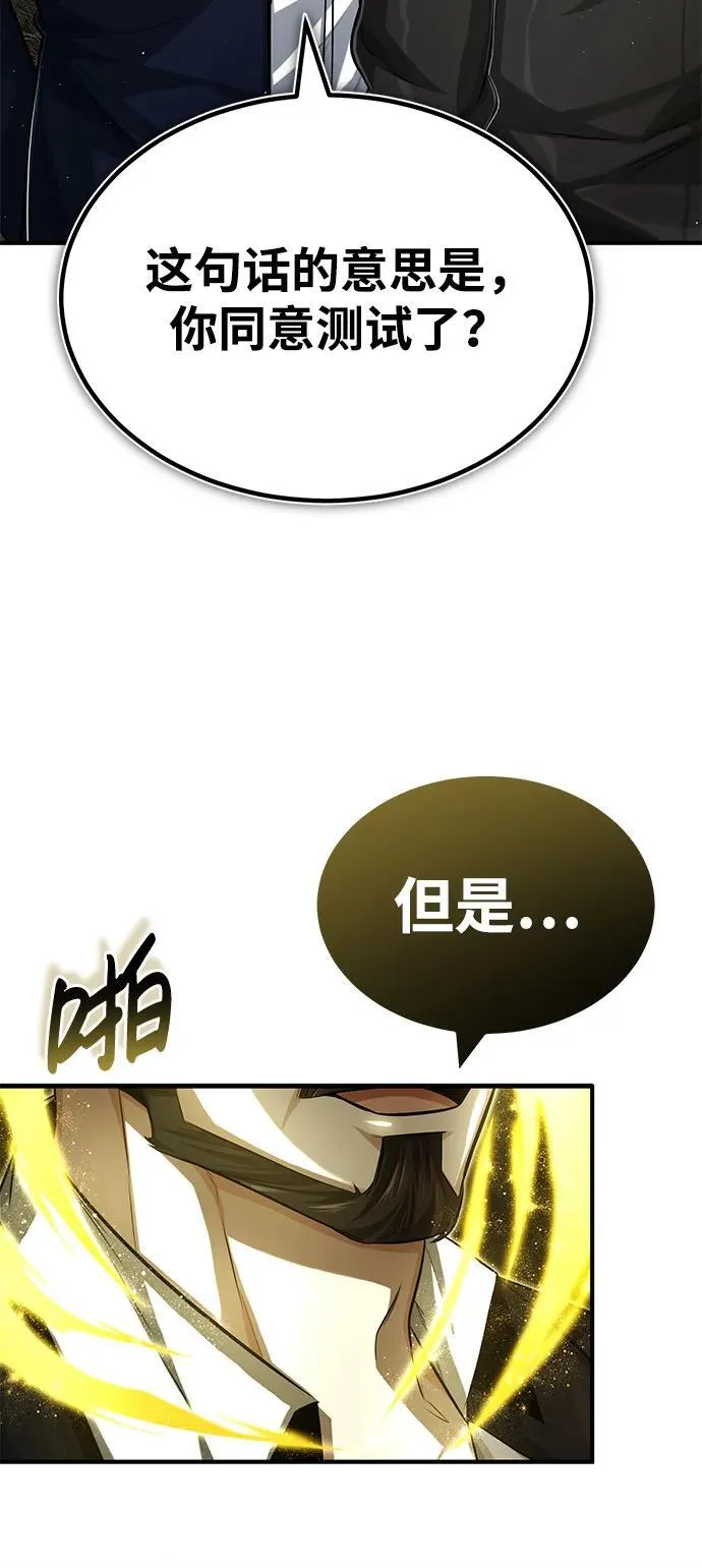 [第3话] 有请下一位吧 第86页