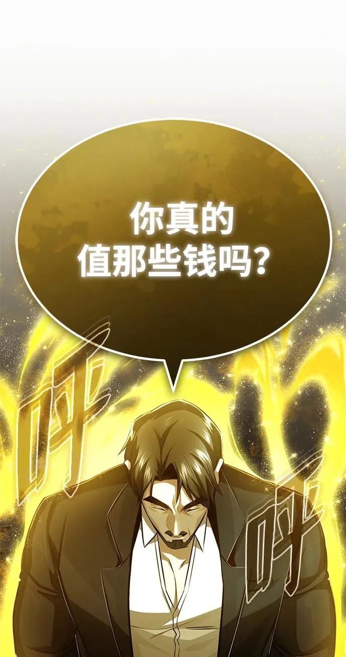 [第3话] 有请下一位吧 第87页