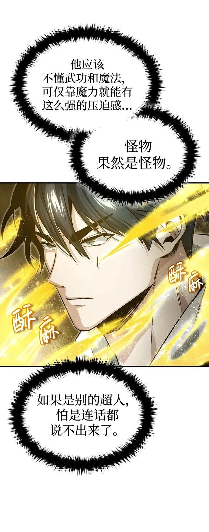 [第3话] 有请下一位吧 第89页