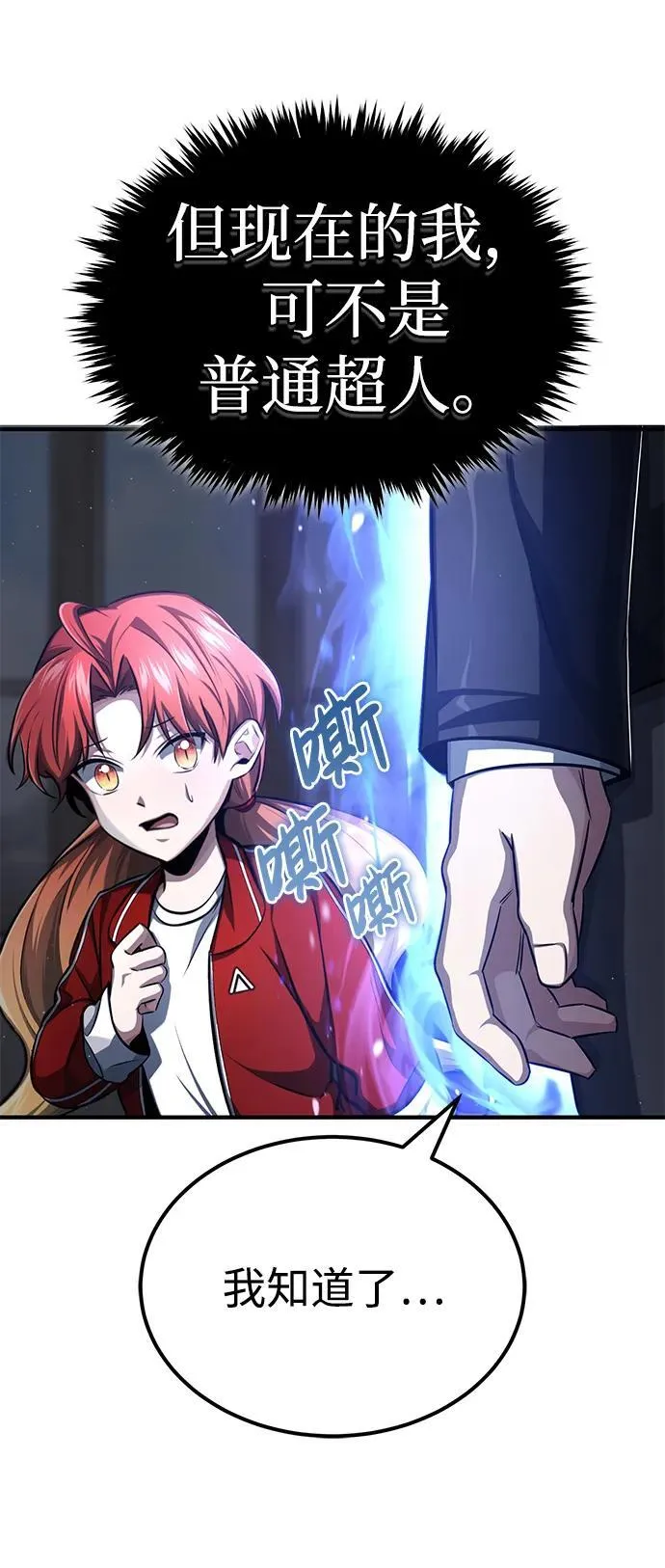 [第3话] 有请下一位吧 第90页