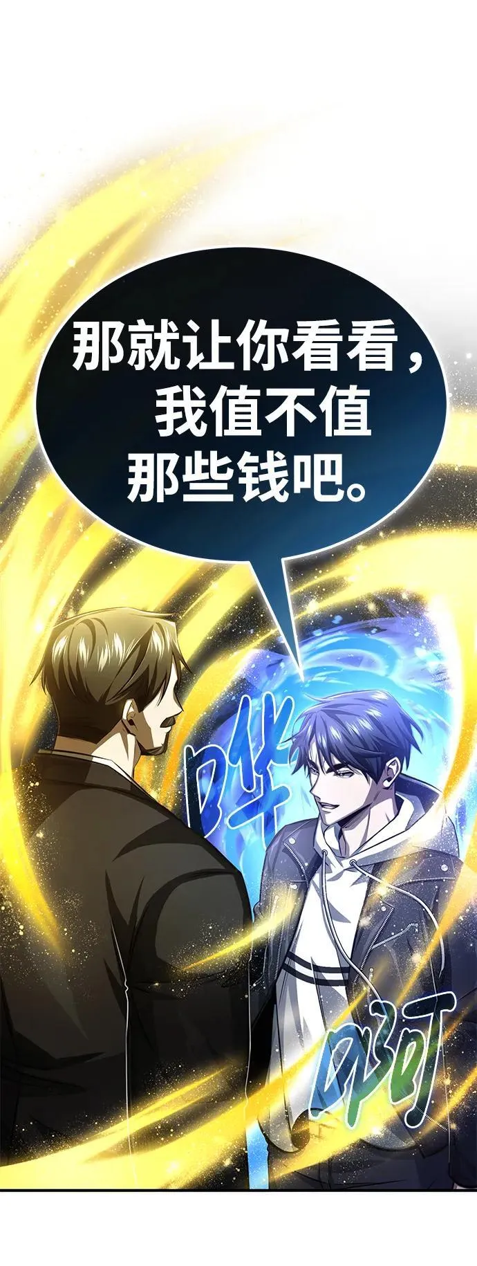 [第3话] 有请下一位吧 第91页