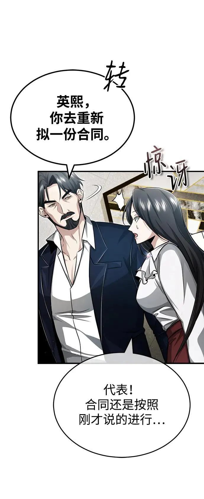 [第3话] 有请下一位吧 第93页