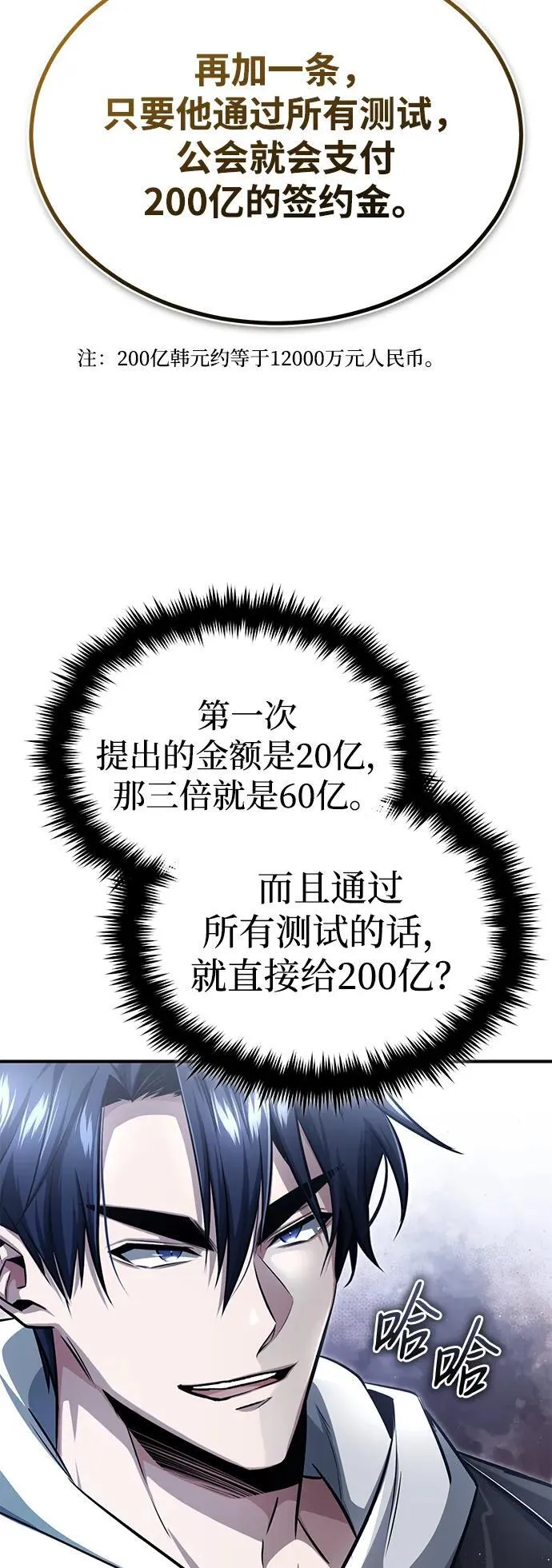 [第3话] 有请下一位吧 第95页