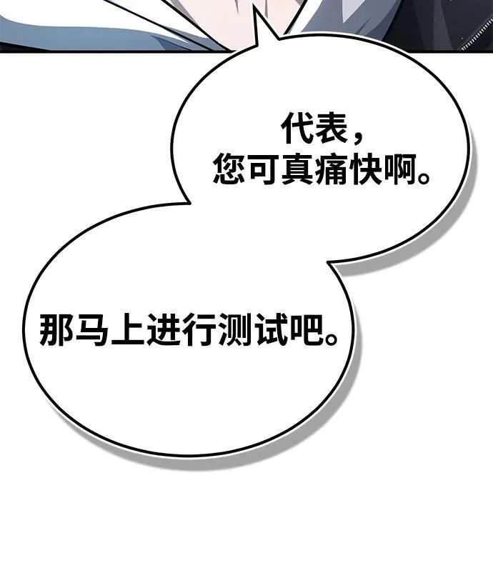 [第3话] 有请下一位吧 第96页