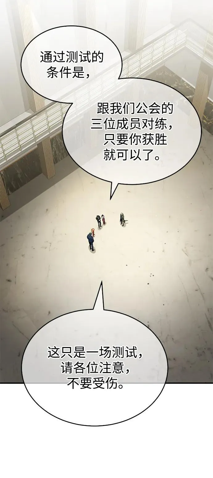 [第3话] 有请下一位吧 第98页