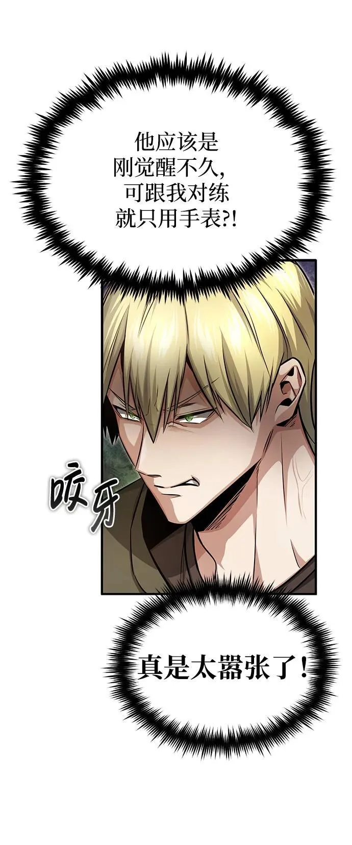 [第3话] 有请下一位吧 第102页