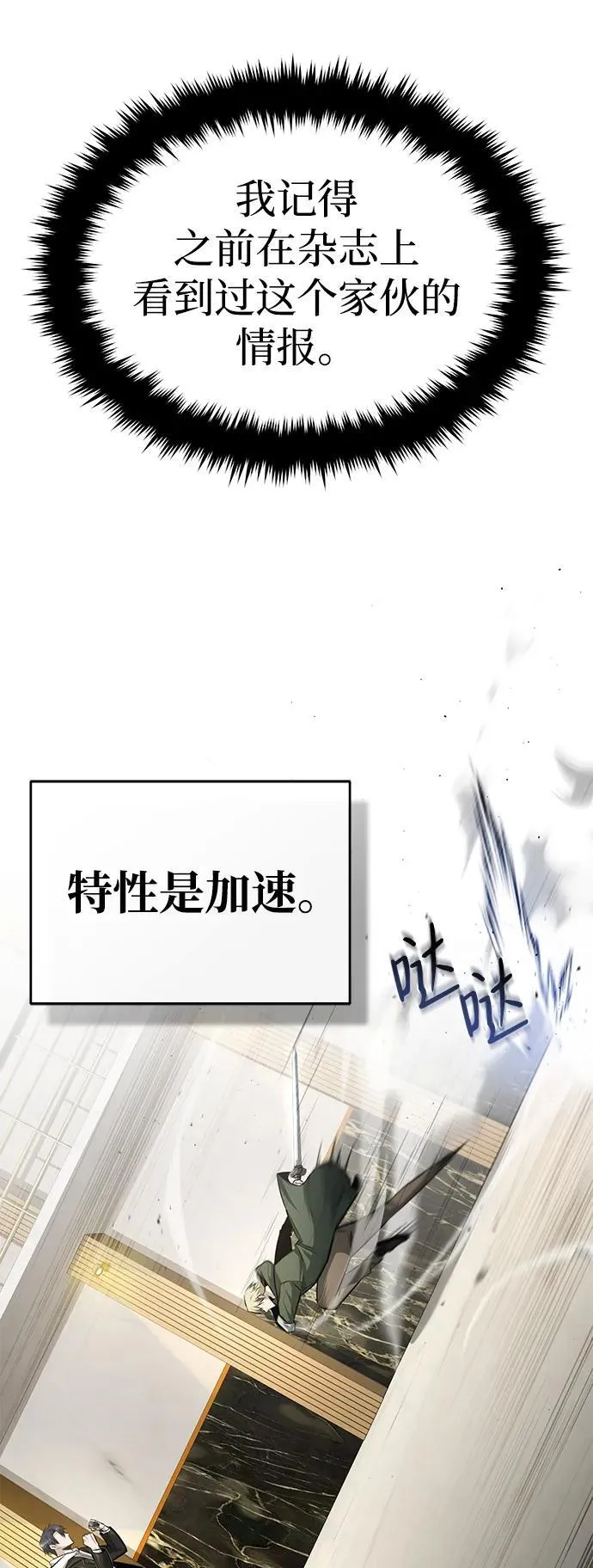 [第3话] 有请下一位吧 第106页