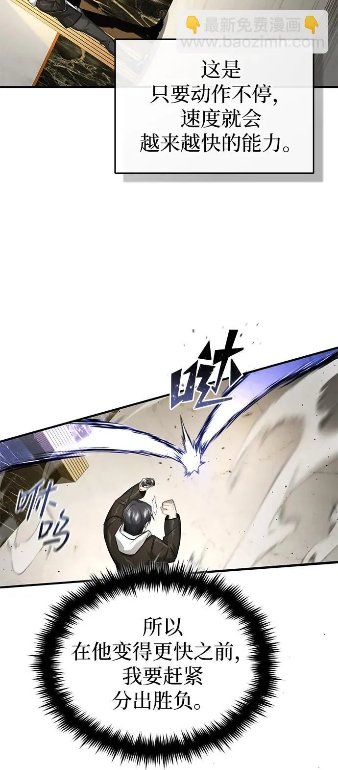 [第3话] 有请下一位吧 第107页