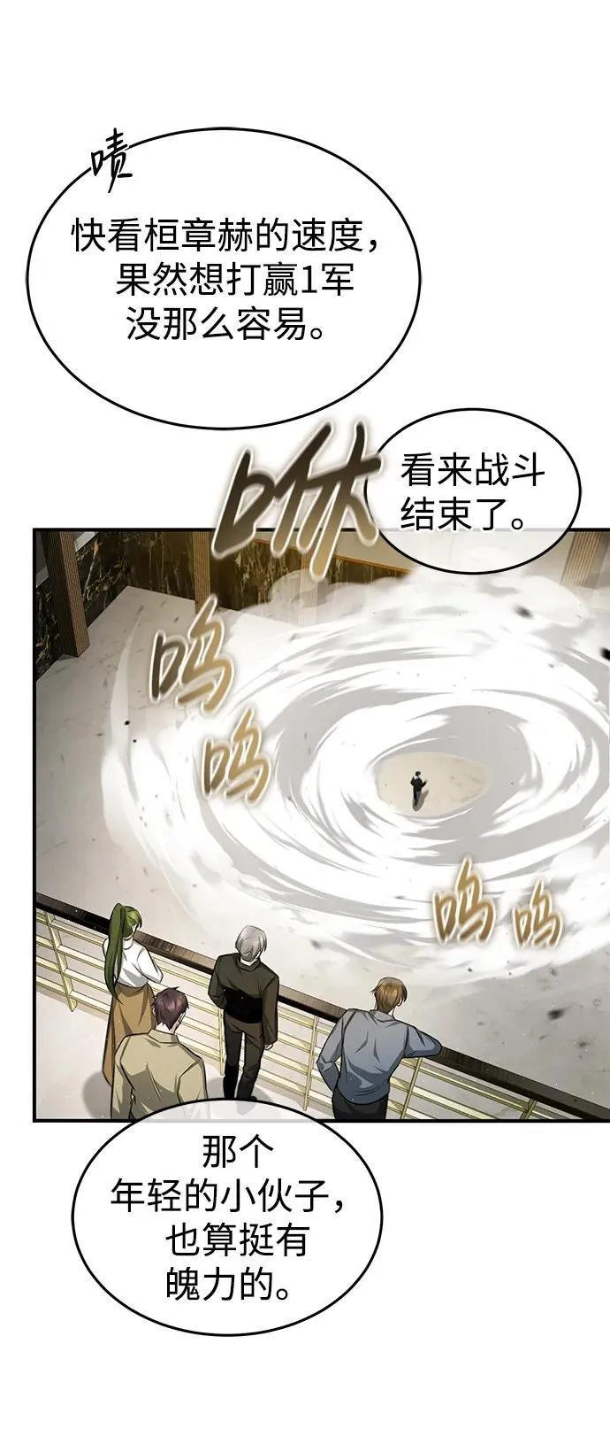 [第3话] 有请下一位吧 第110页
