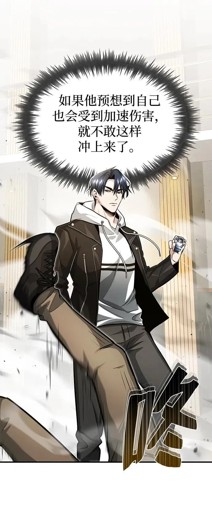 [第3话] 有请下一位吧 第117页