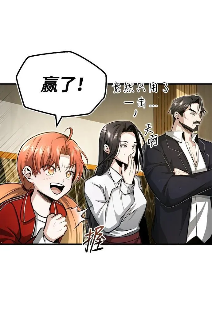 [第3话] 有请下一位吧 第118页