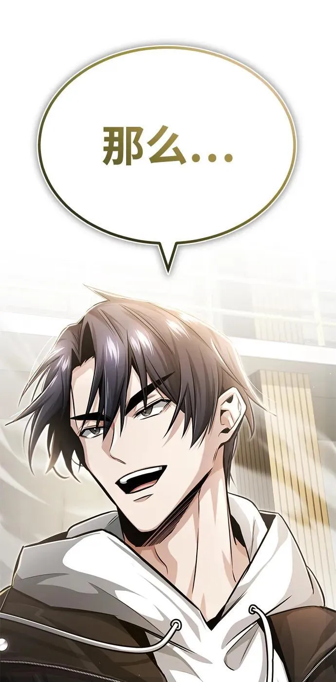 [第3话] 有请下一位吧 第119页