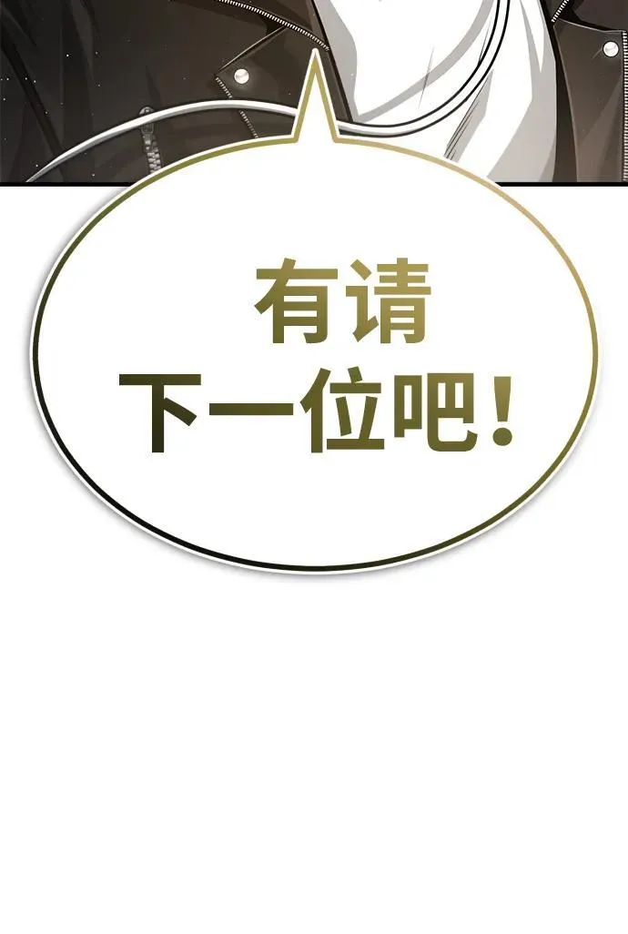 [第3话] 有请下一位吧 第120页