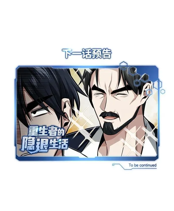 [第3话] 有请下一位吧 第122页