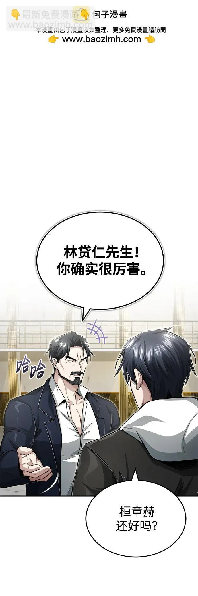 [第3话] 有请下一位吧 第125页
