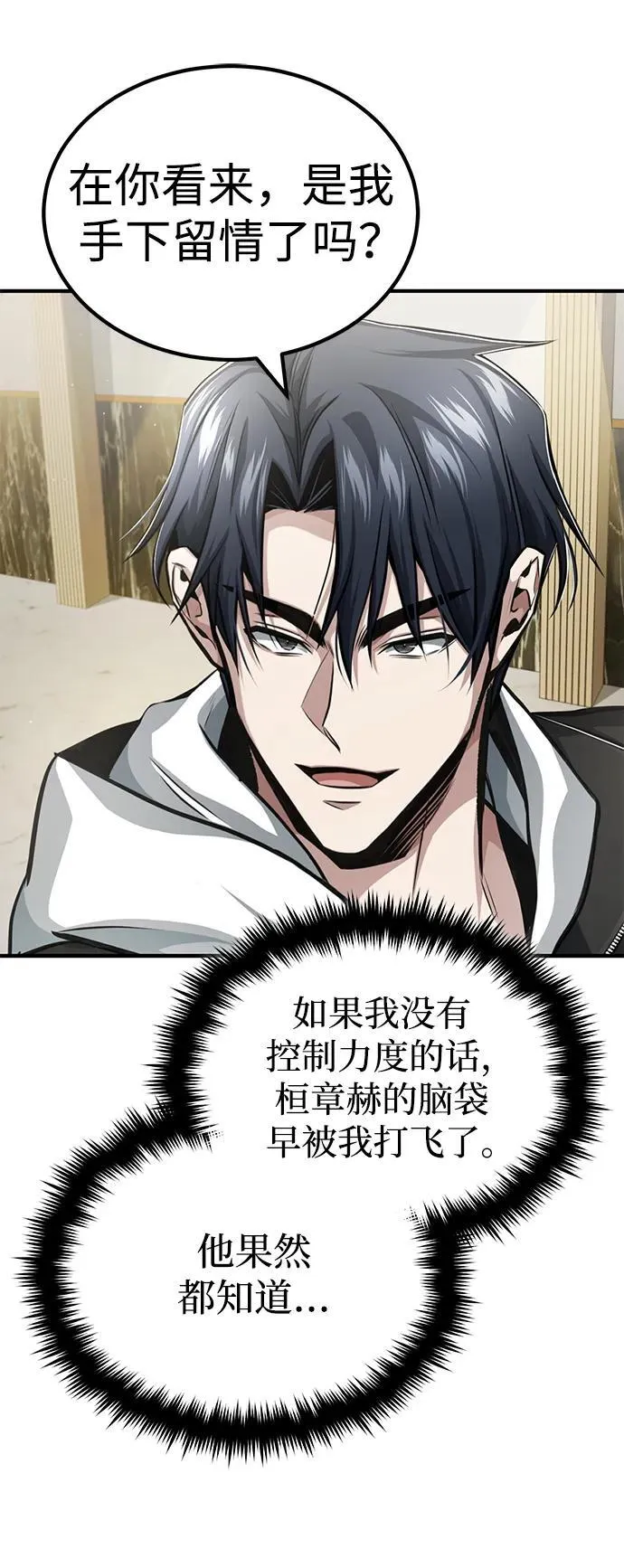 [第4话] 如果我赢了 第5页