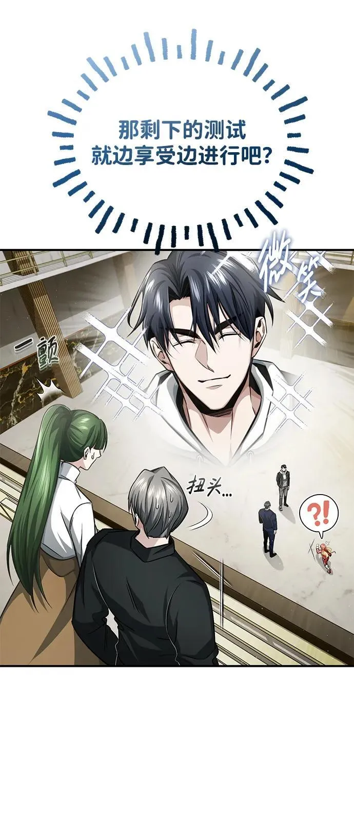 [第4话] 如果我赢了 第7页