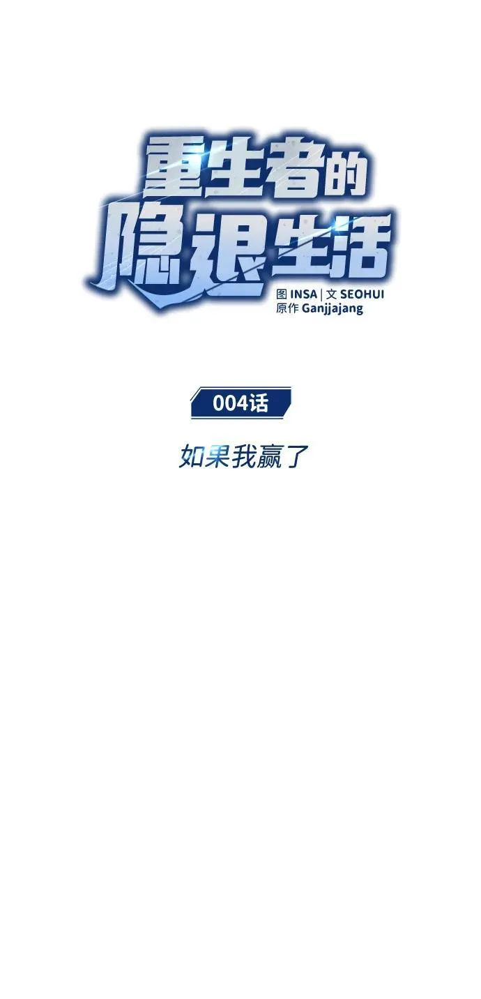[第4话] 如果我赢了 第9页