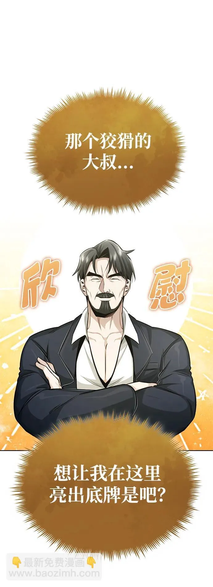 [第4话] 如果我赢了 第37页