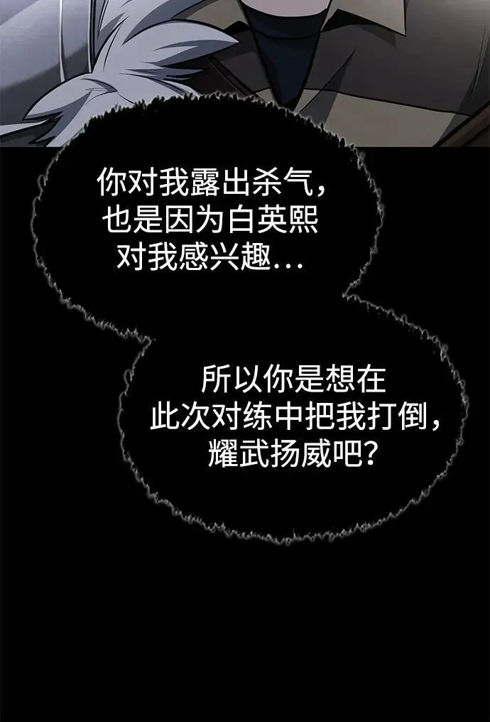 [第4话] 如果我赢了 第49页