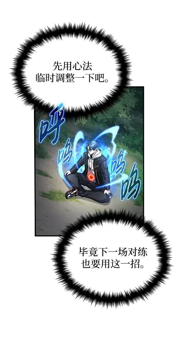 [第4话] 如果我赢了 第68页