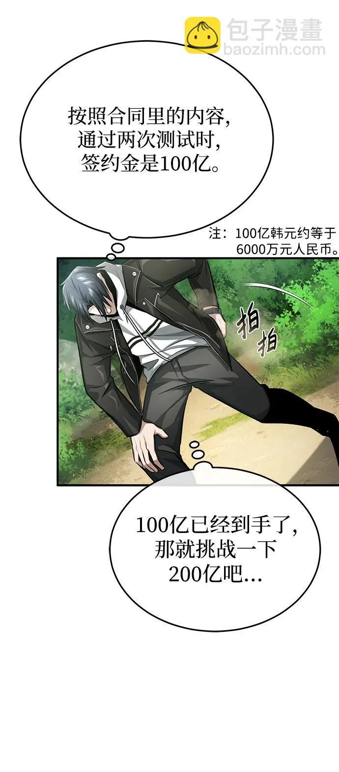 [第4话] 如果我赢了 第72页