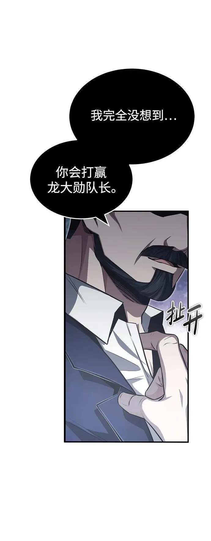 [第4话] 如果我赢了 第74页