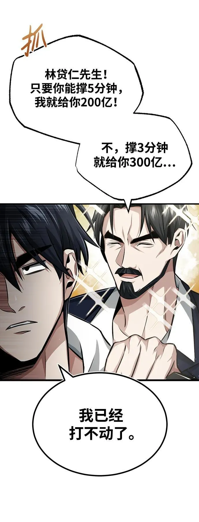 [第4话] 如果我赢了 第79页